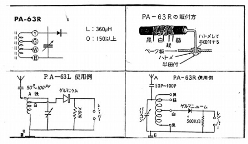 ＰＡ－６３Ｒ取説