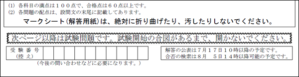 電気通信主任技術者　受験番号　転記欄