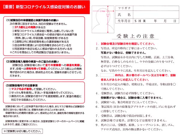 電気通信主任技術者　受験票