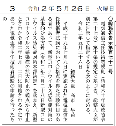 令和2年総務省告示172号