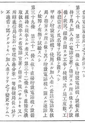 電話規則(大正8年4月1日)逓信省令8号